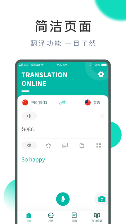 英语翻译拍照app v1.0.9 安卓版 2