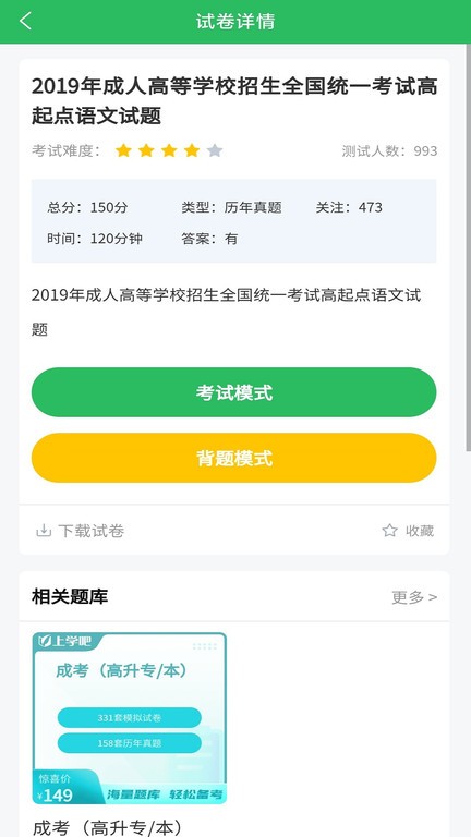 成人高考题库2025最新版 v5.0.8 安卓官方版 1