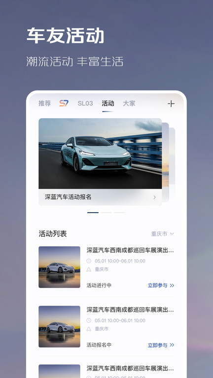 深蓝汽车官方版 v1.8.8 安卓版 0