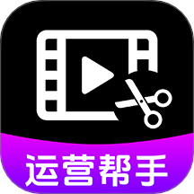 视频号运营帮手