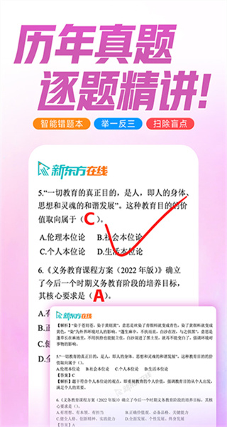 新东方 v8.0.8 安卓版 4