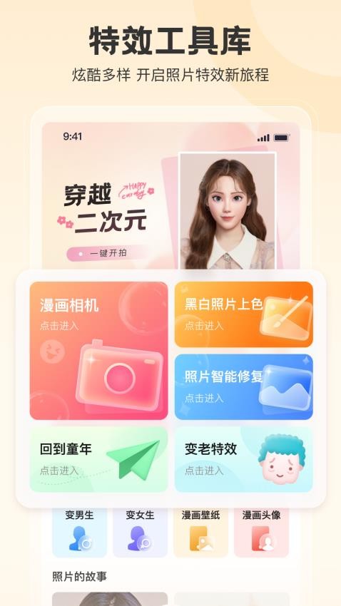 拍照特效相机 v1.21 最新版 2